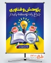 طرح لایه باز پوستر هفته پژوهش و فناوری شامل عکس کتاب و ذره بین
