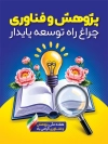 طرح پوستر هفته پژوهش و فناوری شامل عکس کتاب و ذره بین