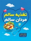 طرح بنر هفته سلامت مردان شامل بیوگرافی وکتور مربی و مرد