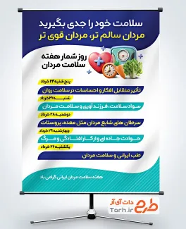 پوستر خام روز شمار هفته سلامت مردان با قابلیت ویرایش المان ها