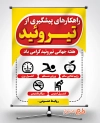 طرح پوستر هفته تیروئید شامل نکات پیشگیری از تیروئید