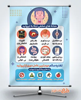 طرح پوستر خام علائم تیروئید با قابلیت ویرایش المان ها طرح پوستر خام علائم تیروئید شامل وکتور نشانه های تیرویید