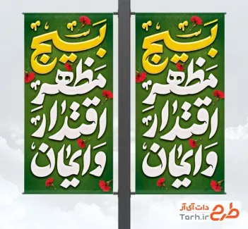 طرح لایه باز لمپوست هفته بسیج با تایپوگرافی بسیج مظهر اقتدار و ایمان