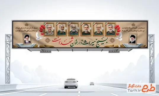 طرح بنر بیلبورد هفته بسیج و فرماندهان حمله تروریستی اسرائیل با تایپوگرافی بسیج میراث دار خون شهدا