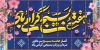 طرح بنر هفته بسیج شامل تایپوگرافی هفته بسیج گرامی باد