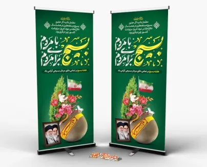 استند لایه باز هفته بسیج شامل تایپوگرافی بسیج با مردم برای مردم