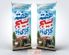 بنر استندی آغاز هفته بسیج با خوشنویسی هفته بسیج گرامی باد