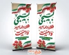 طرح لایه باز بنر ایستاده هفته بسیج با عکس پرچم ایران