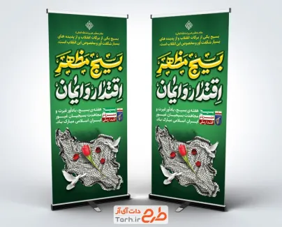 استند خام تبریک هفته بسیج با عکس چفیه