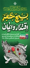 بنر لایه باز هفته بسیج شامل خوشنویسی بسیج مظهر اقتدار و ایمان