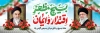 بنر لایه باز آغاز هفته بسیج شامل قاب عکس رهبر و امام خمینی