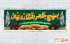 طرح لایه باز پلاکارد هفته بسیج شامل تایپوگرافی بسیج مظهر اقتدار و ایمان