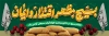 طرح پلاکارد هفته بسیج شامل تایپوگرافی بسیج مظهر اقتدار و ایمان
