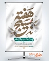دانلود طرح بنر هفته بسیج شامل عکس پلاک شهید
