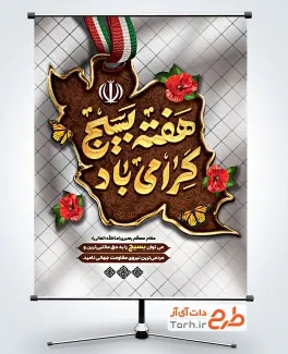 طرح آماده بنر هفته بسیج با خوشنویسی هفته بسیج گرامی باد