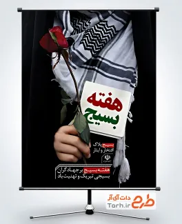 طرح لایه باز بنر هفته بسیج شامل عکس بسیجی