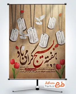 طرح آماده پوستر هفته بسیج با خوشنویسی هفته بسیج گرامی باد