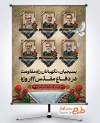 طرح لایه باز پوستر گرامیداشت هفته بسیج با قاب عکس فرماندهان شهدای حمله اسرائیل