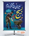 بنر خام تبریک هفته بسیج با تایپوگرافی بسیج نیروی خدمتگزار مردم