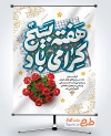 دانلود طرح بنر هفته بسیج با خوشنویسی هفته بسیج گرامی باد با فرمت PSD و قابل ویرایش