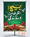طرح پوستر آماده هفته بسیج با خوشنویسی بسیج سنگر خدمت و سازندگی با فرمت PSD و قابل ویرایش