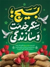 طرح بنر هفته بسیج با عکس بسیجی با فرمت PSD و قابل ویرایش