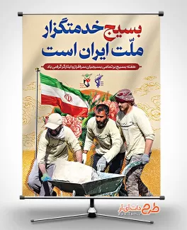 طرح پوستر خام هفته بسیج شامل عکس بسیجیان، گل و پرچم ایران جهت چاپ بنر و پوستر روز بسیج