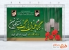 طرح خام پوستر آغاز هفته بسیج با عکس پلاک شهید