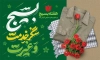 بنر گرامیداشت هفته بسیج شامل خوشنویسی بسیج سنگر خدمت و غیرت
