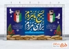 طرح لایه باز بنر تبریک هفته بسیج با تایپوگرافی بسیج با مردم برای مردم