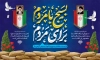 بنر لایه باز گرامیداشت هفته بسیج شامل تایپوگرافی بسیج با مردم برای مردم