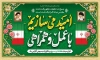 بنر آماده گرامیداشت هفته بسیج شامل خوشنویسی امید می سازیم با عمل و همراهی