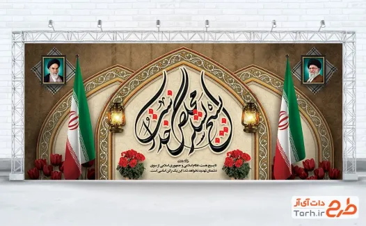 طرح بنر لایه باز پشت سن گرامیداشت هفته بسیج شامل خوشنویسی بسیج لشکر مخلص خداست