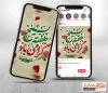 طرح پست و استوری هفته بسیج شامل تایپوگرافی هفته بسیج گرامی باد