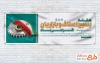 دانلود پلاکارد هفته بسیج اصناف و بازاریان با عکس پرچم ایران