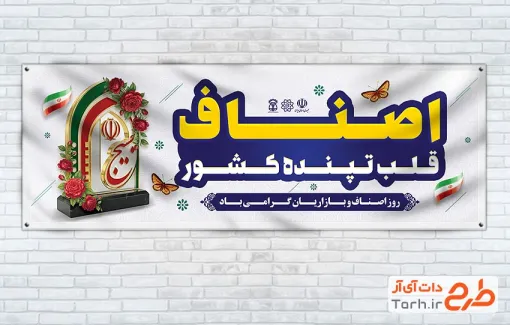 طرح آماده پلاکارد هفته بسیج اصناف و بازاریان
