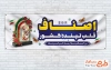 طرح آماده پلاکارد هفته بسیج اصناف و بازاریان