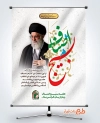 پوستر خام هفته بسیج اصناف شامل عکس رهبر