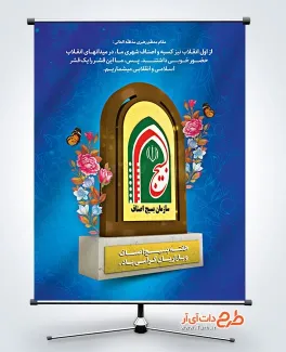 دانلود بنر هفته بسیج اصناف با عکس لوگو سازمان بسیج اصناف دانلود بنر هفته بسیج اصناف شامل عکس لوگو سازمان بسیج اصناف