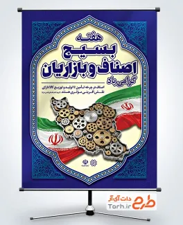 طرح پوستر هفته بسیج اصناف شامل عکس پرچم ایران