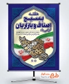 طرح پوستر هفته بسیج اصناف شامل عکس پرچم ایران