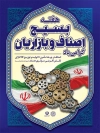 طرح بنر خام هفته بسیج اصناف و بازاریان