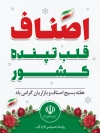 طرح بنر خام هفته بسیج اصناف و بازاریان