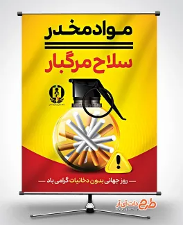 پوستر قابل ویرایش روز بدون دخانیات با تصویرسازی سیگار پوستر قابل ویرایش روز بدون دخانیات شامل تصویرسازی سیگار