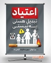 پوستر خام روز بدون دخانیات شامل عکس سیگار