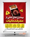 دانلود بنر لایه باز روز بدون دخانیات شامل عکس سیگار