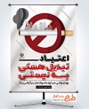 طرح لایه باز پوستر روز بدون دخانیات وکتور سیگار