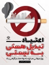 پوستر لایه باز روز بدون دخانیات وکتور سیگار