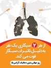 بنر رایگان روز بدون دخانیات جهت چاپ بنر و پوستر هفته ملی بدون دخانیات و روز مبارزه با مواد مخدر
