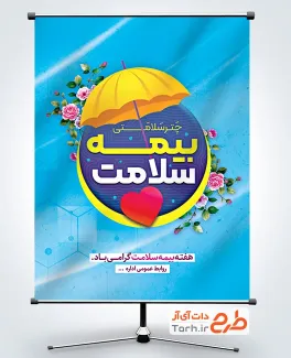 طرح لایه باز پوستر هفته بیمه سلامت با وکتور چتر طرح لایه باز پوستر هفته بیمه سلامت شامل وکتور چتر